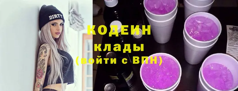 Кодеин Purple Drank  Чулым 